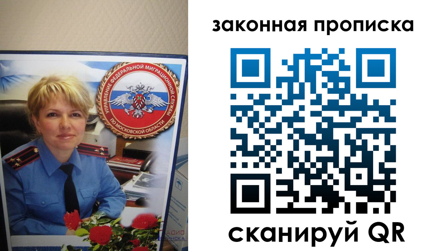 прописка для работы в Омской области