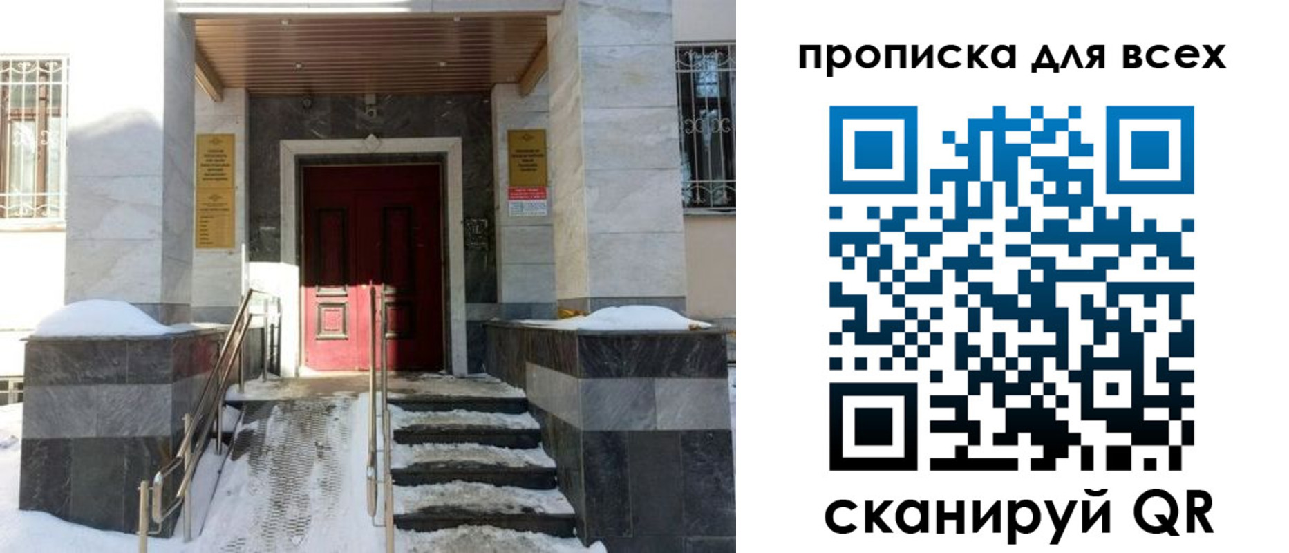 прописка законно в Омской области